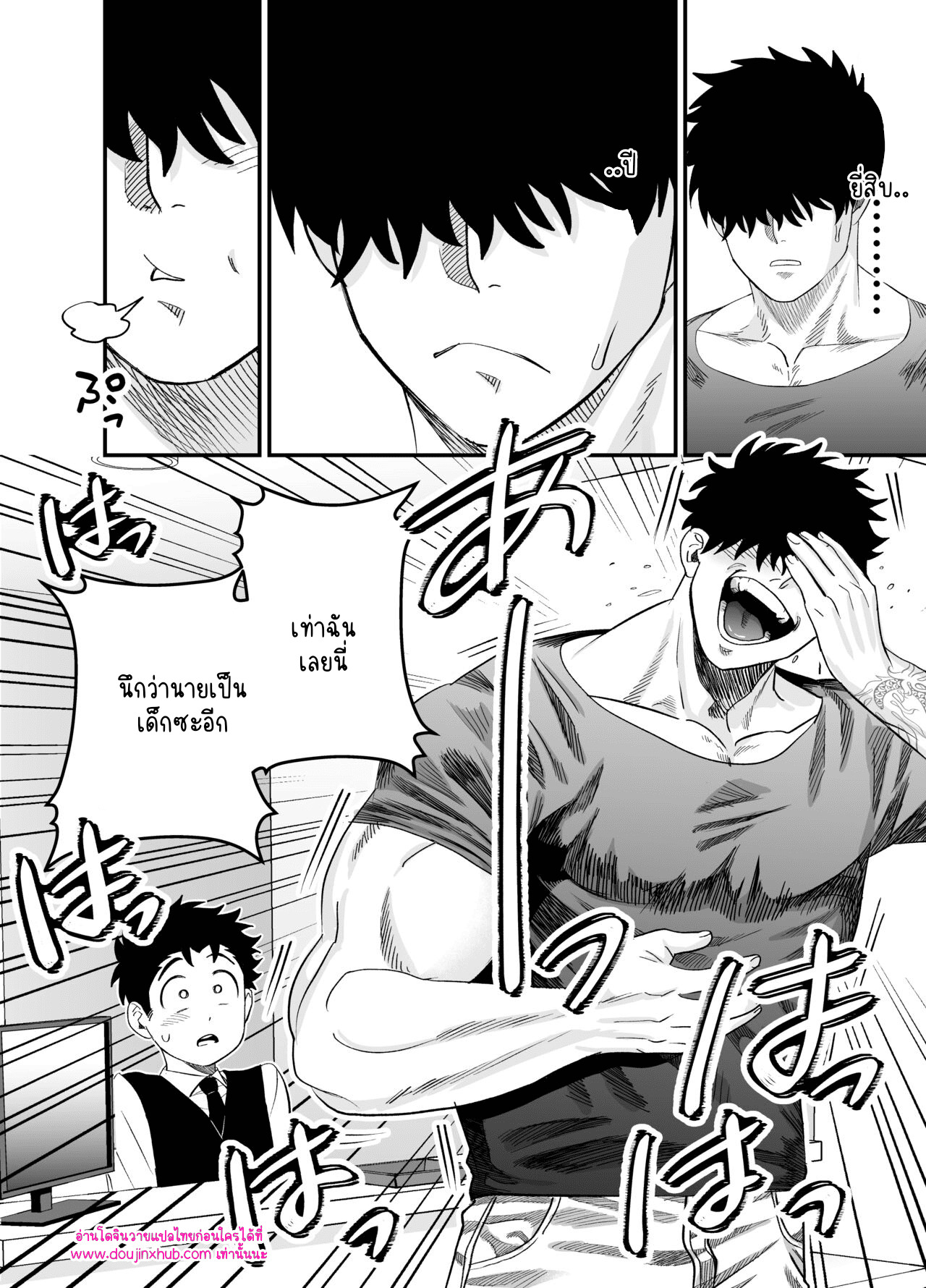 รับของฉันเข้าไปเถอะ